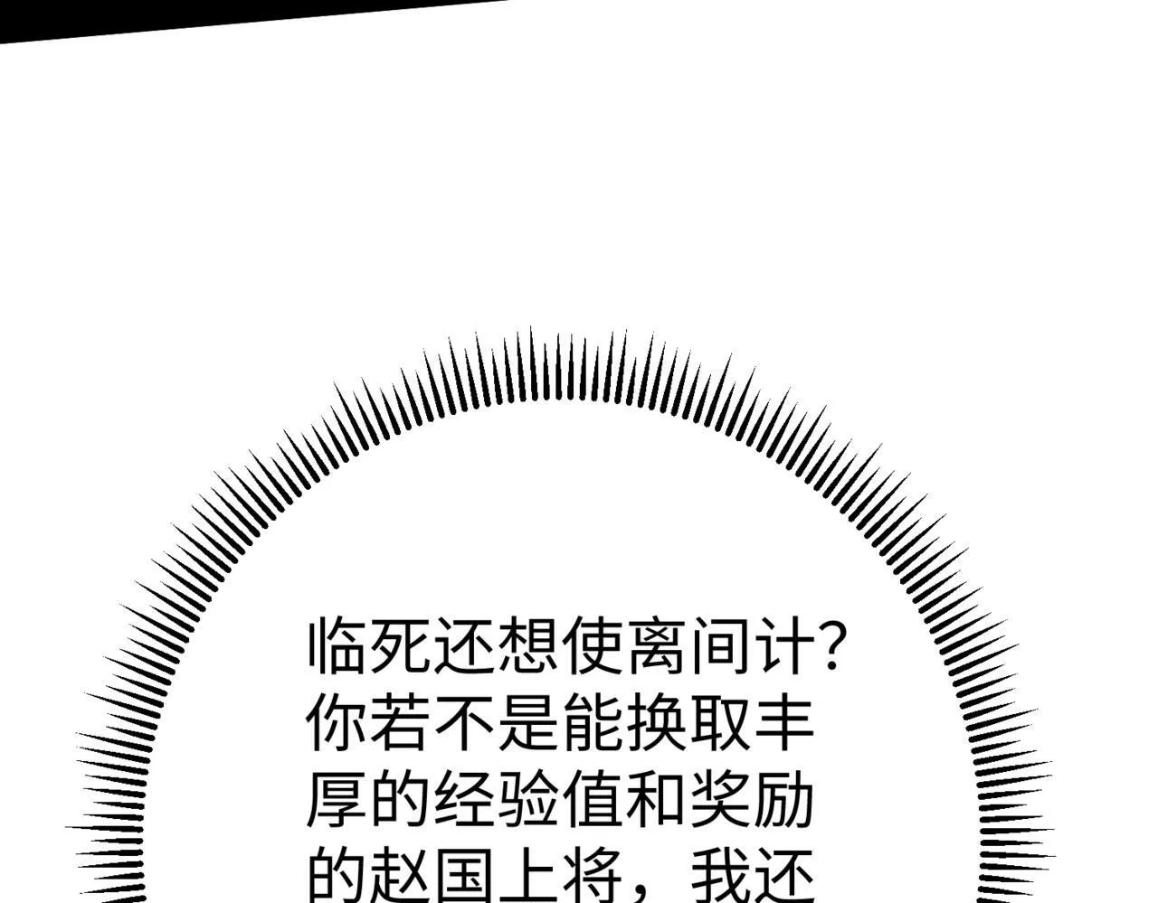 第35话 犯我大秦天威！必须死！ 第107页