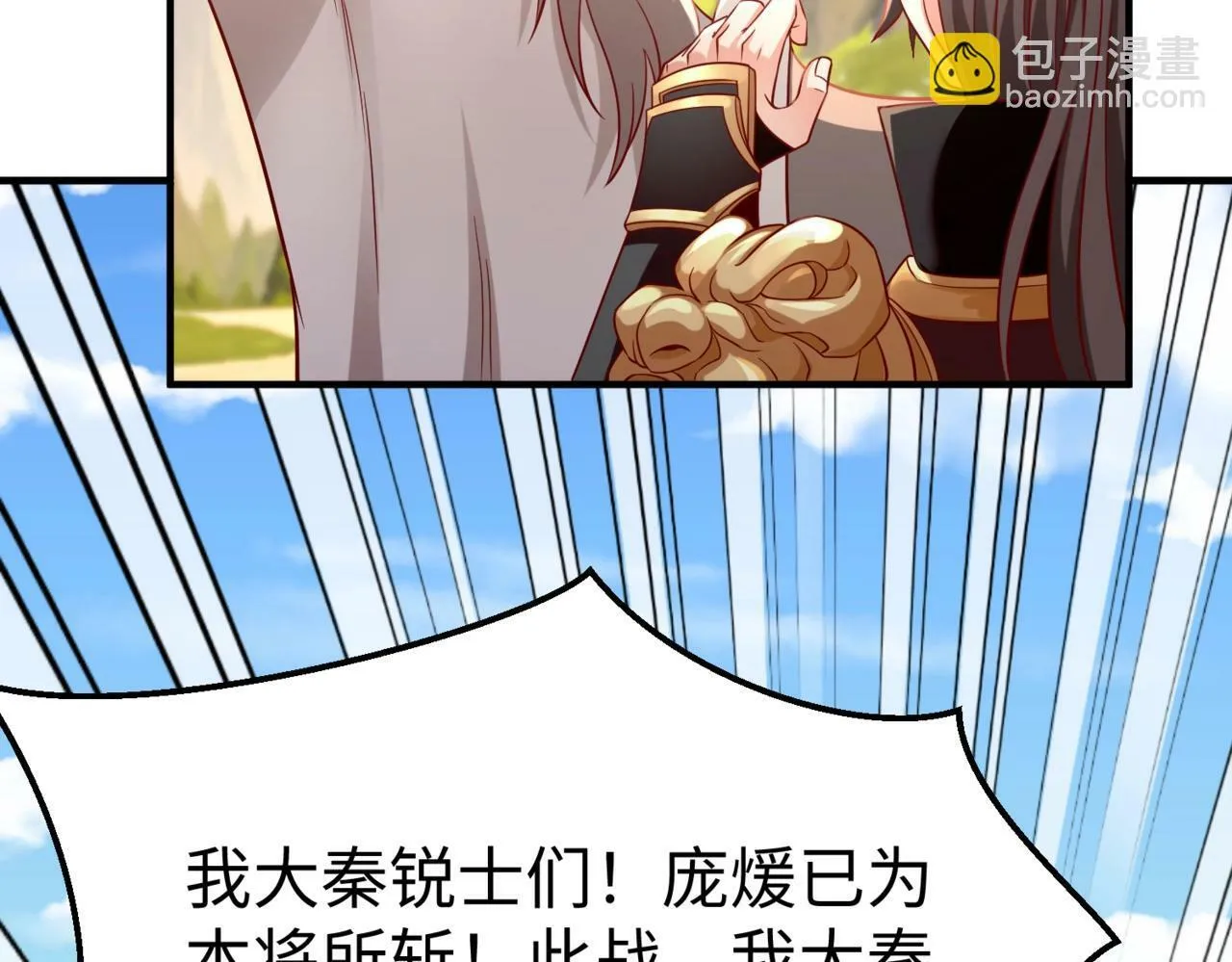 第35话 犯我大秦天威！必须死！ 第109页
