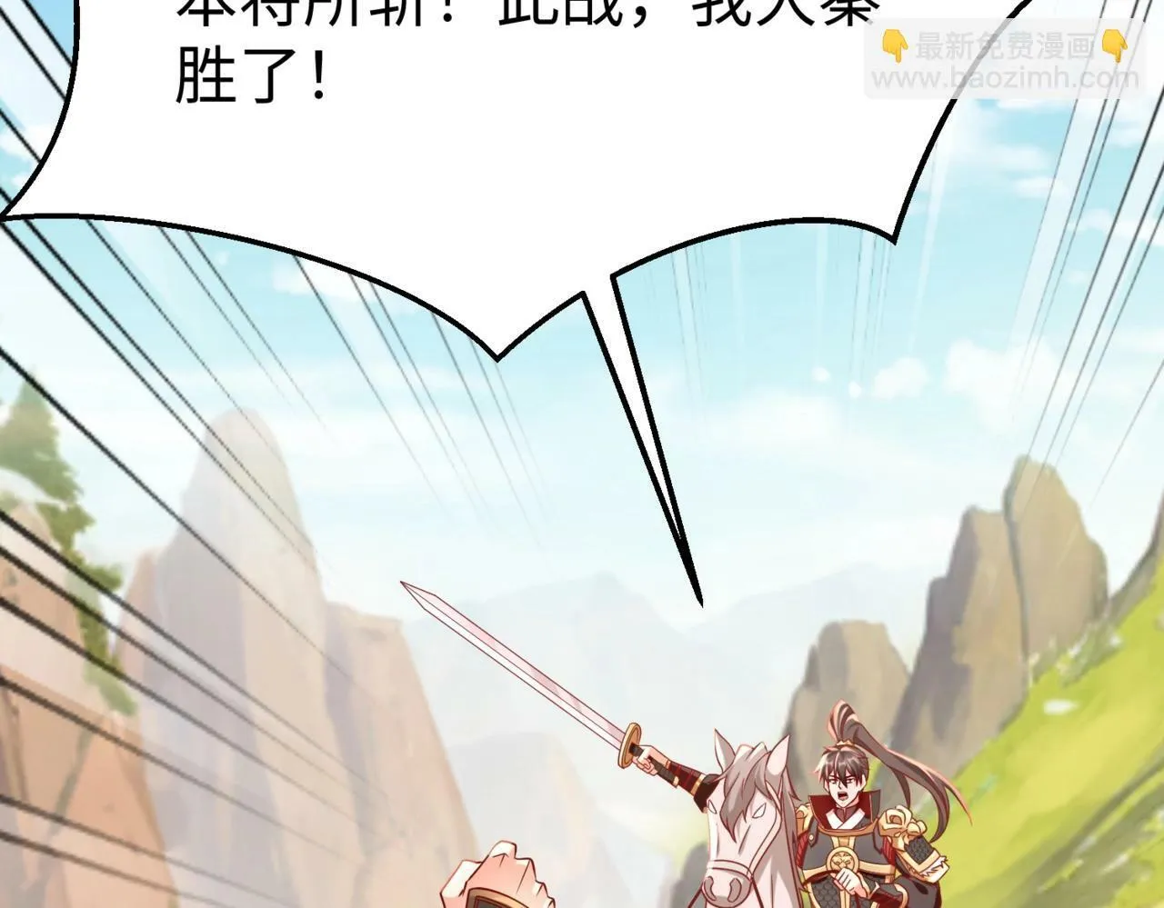 第35话 犯我大秦天威！必须死！ 第110页