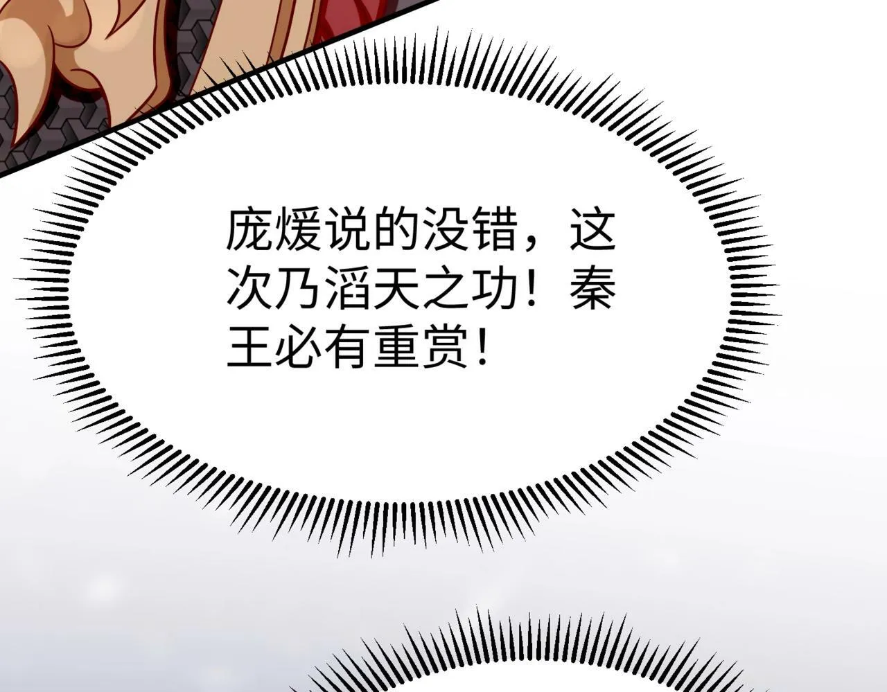 第35话 犯我大秦天威！必须死！ 第117页