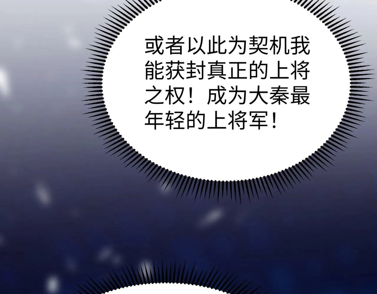 第35话 犯我大秦天威！必须死！ 第118页