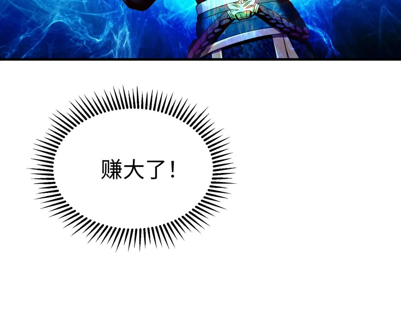 第35话 犯我大秦天威！必须死！ 第122页