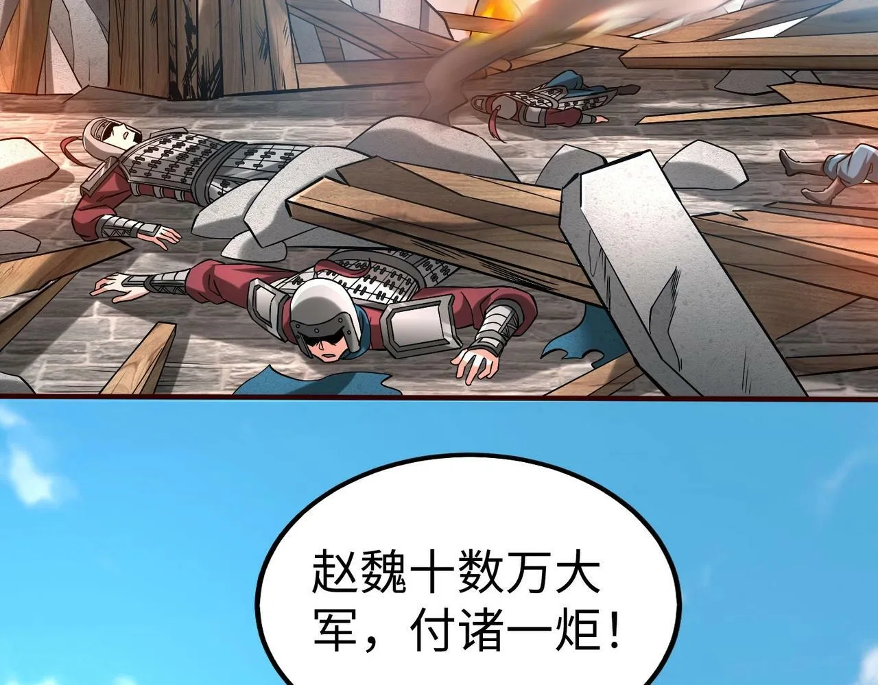 第35话 犯我大秦天威！必须死！ 第126页