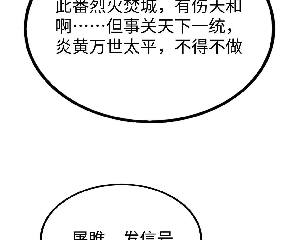 第35话 犯我大秦天威！必须死！ 第131页