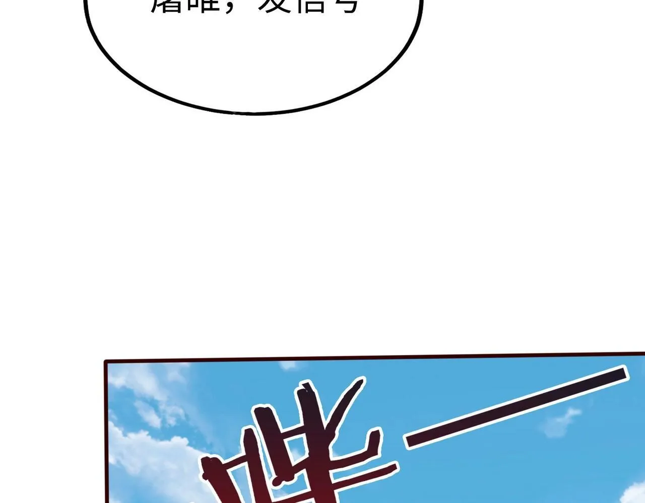 第35话 犯我大秦天威！必须死！ 第132页