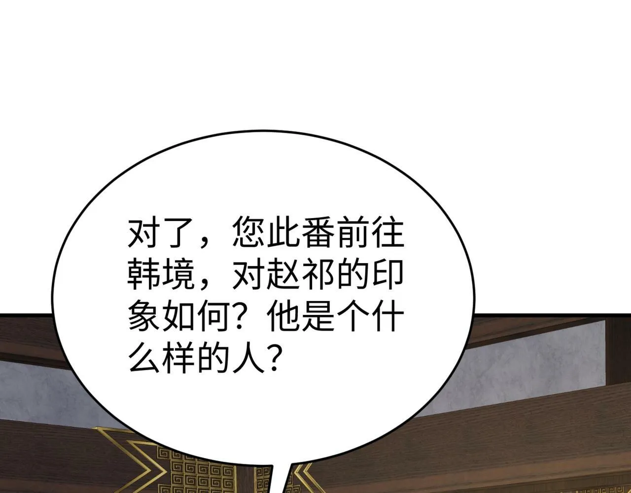 第38话 奇袭！破晋阳！ 第6页