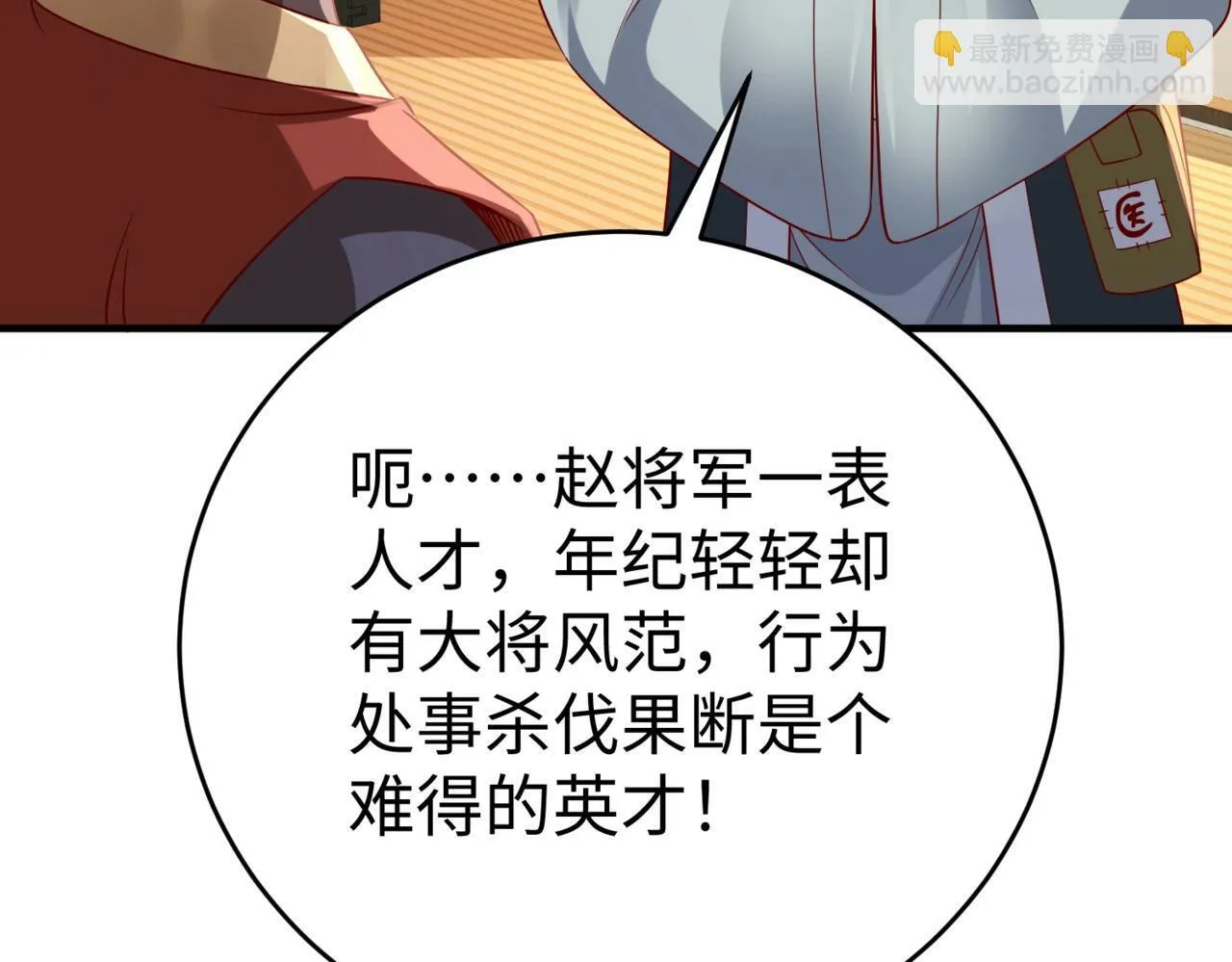 第38话 奇袭！破晋阳！ 第8页