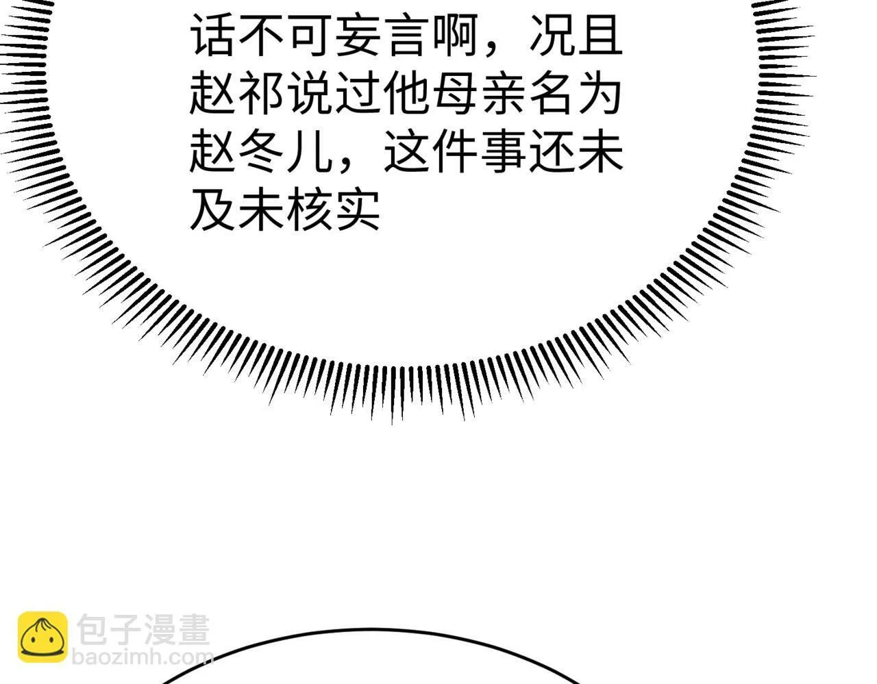 第38话 奇袭！破晋阳！ 第11页