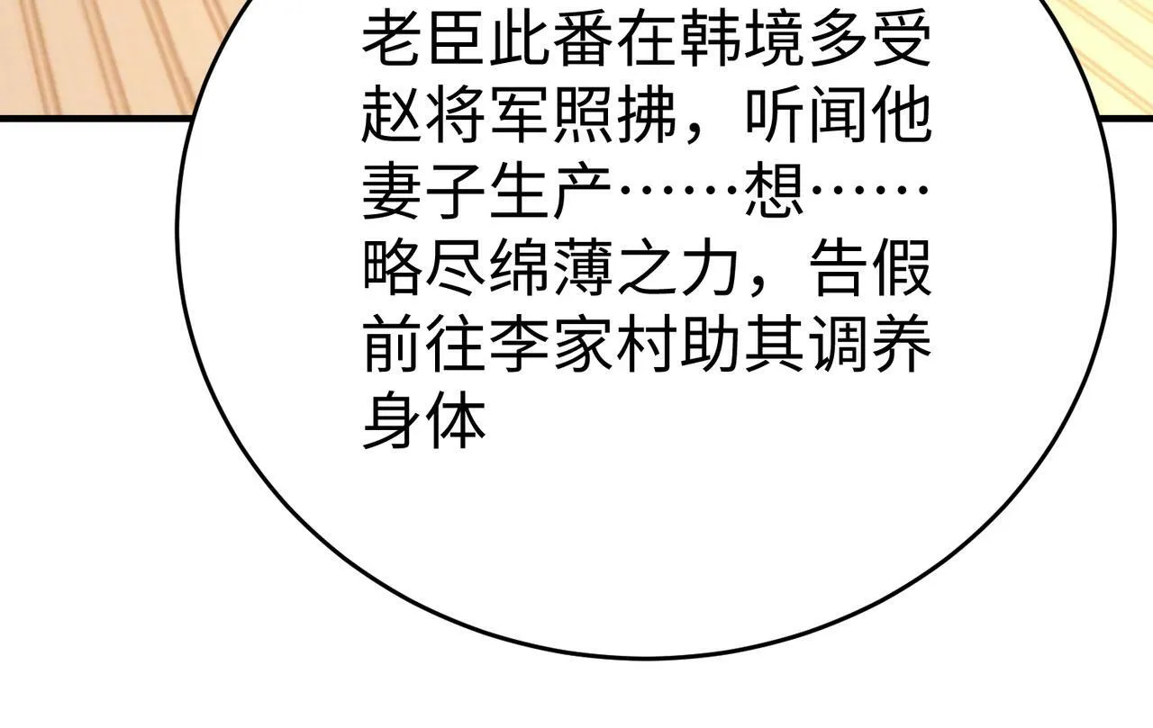 第38话 奇袭！破晋阳！ 第30页