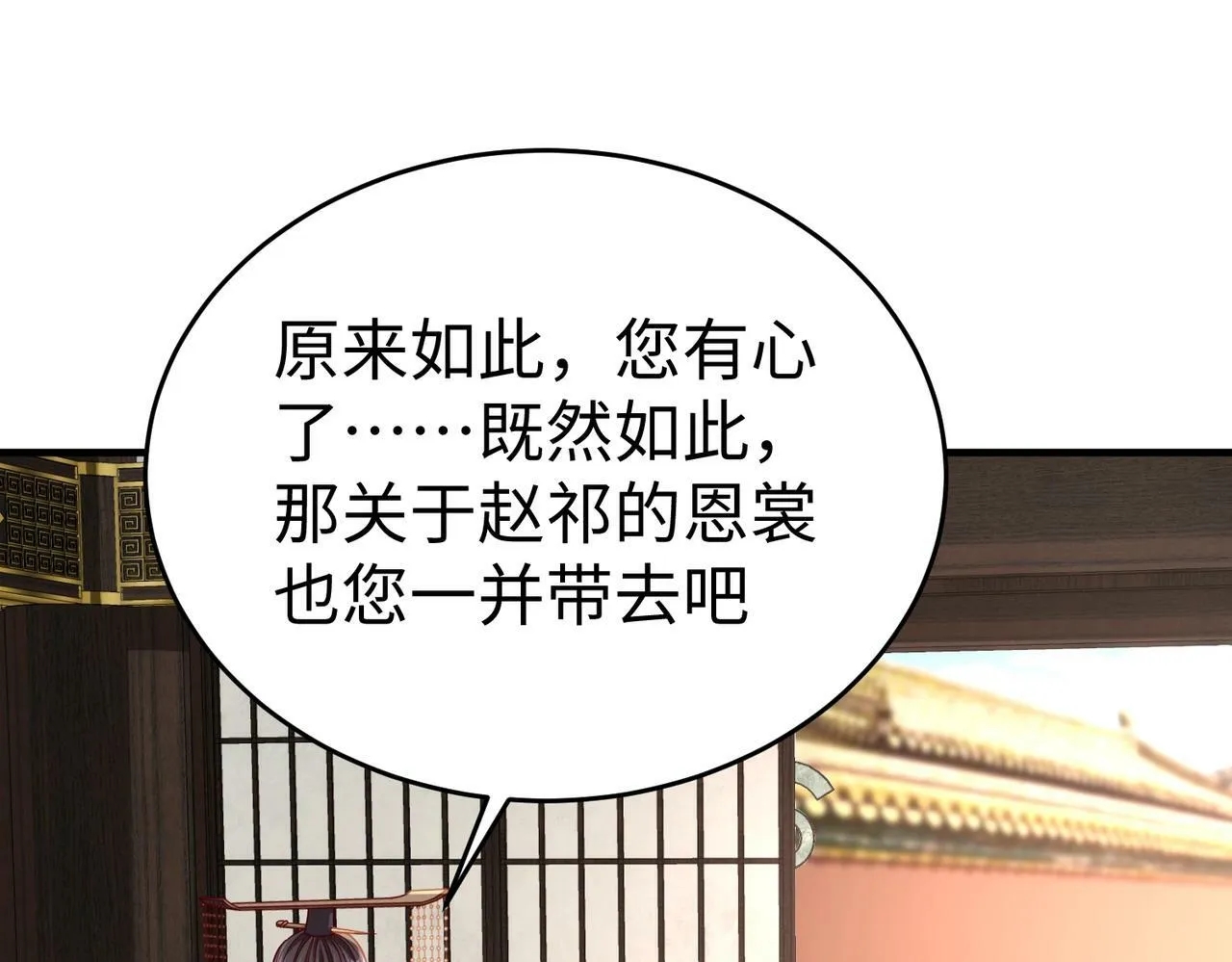 第38话 奇袭！破晋阳！ 第31页