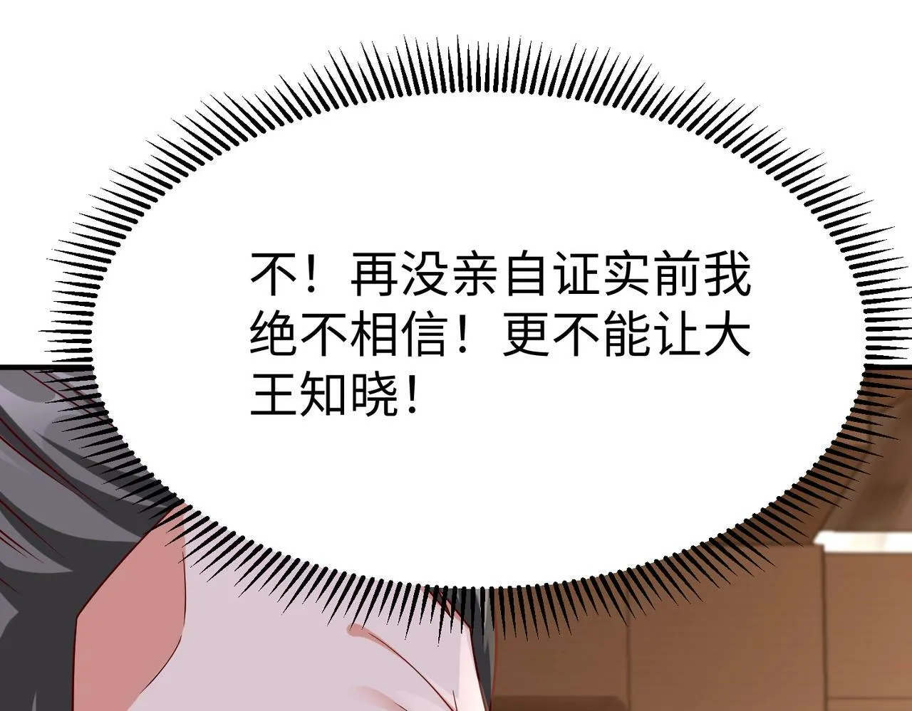 第38话 奇袭！破晋阳！ 第36页
