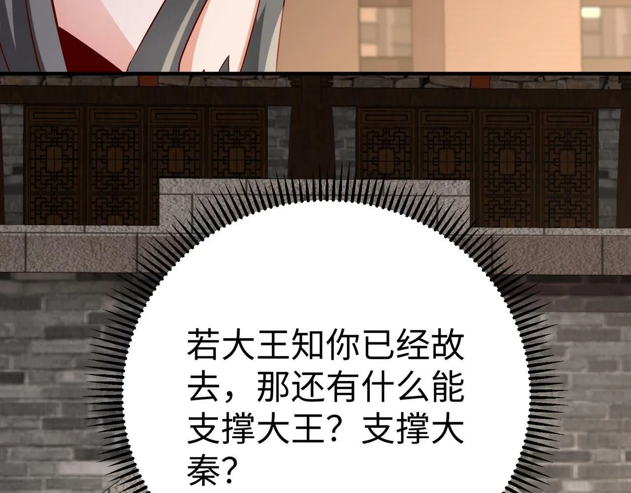 第38话 奇袭！破晋阳！ 第38页
