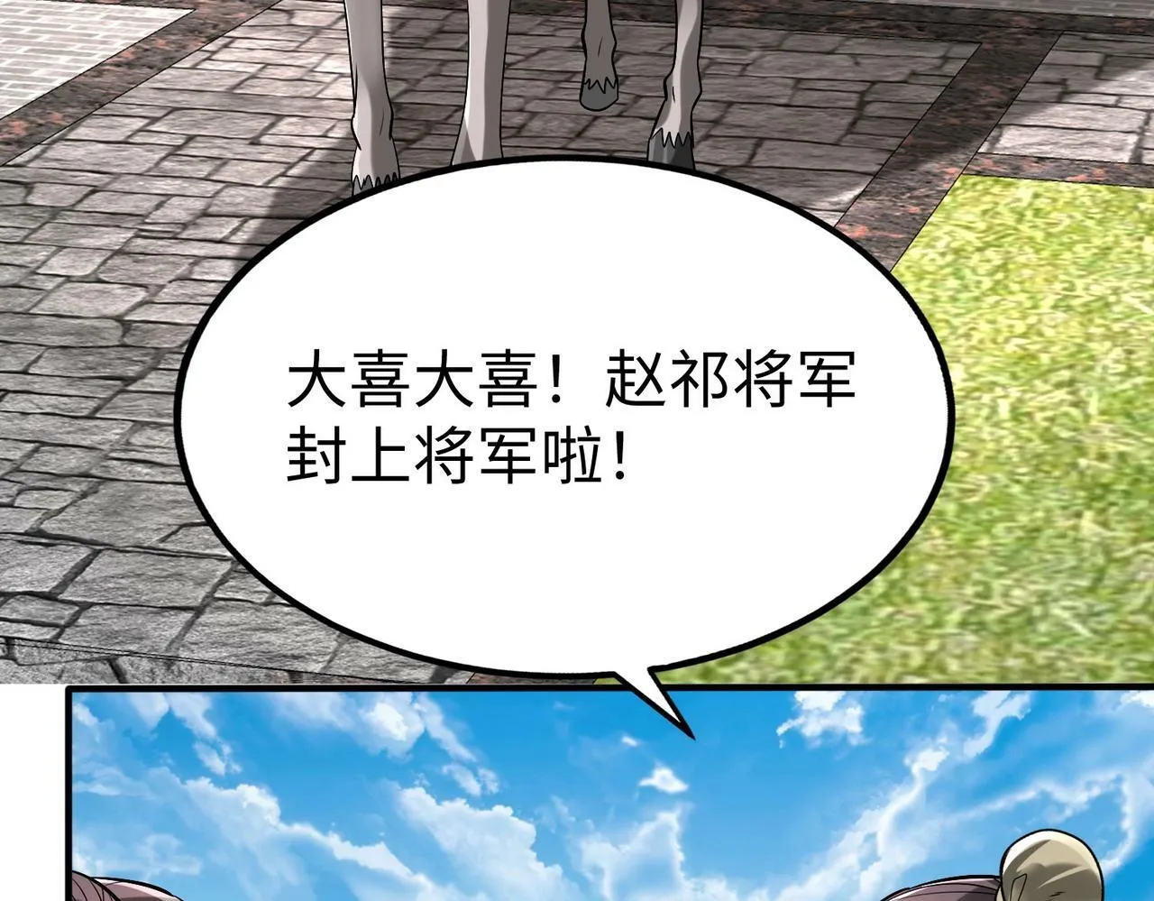 第38话 奇袭！破晋阳！ 第46页