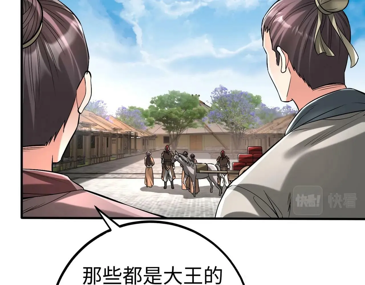 第38话 奇袭！破晋阳！ 第47页