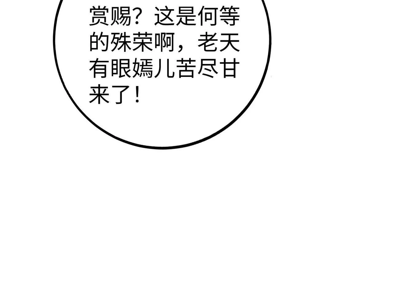第38话 奇袭！破晋阳！ 第48页