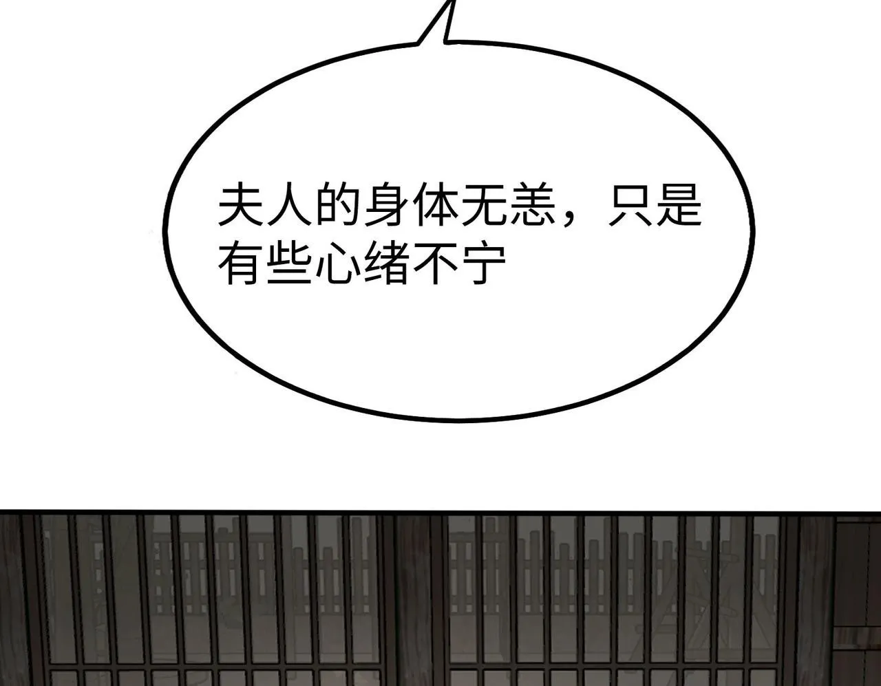 第38话 奇袭！破晋阳！ 第50页