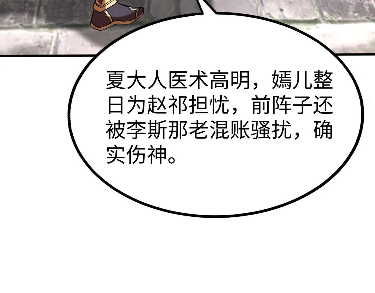 第38话 奇袭！破晋阳！ 第53页