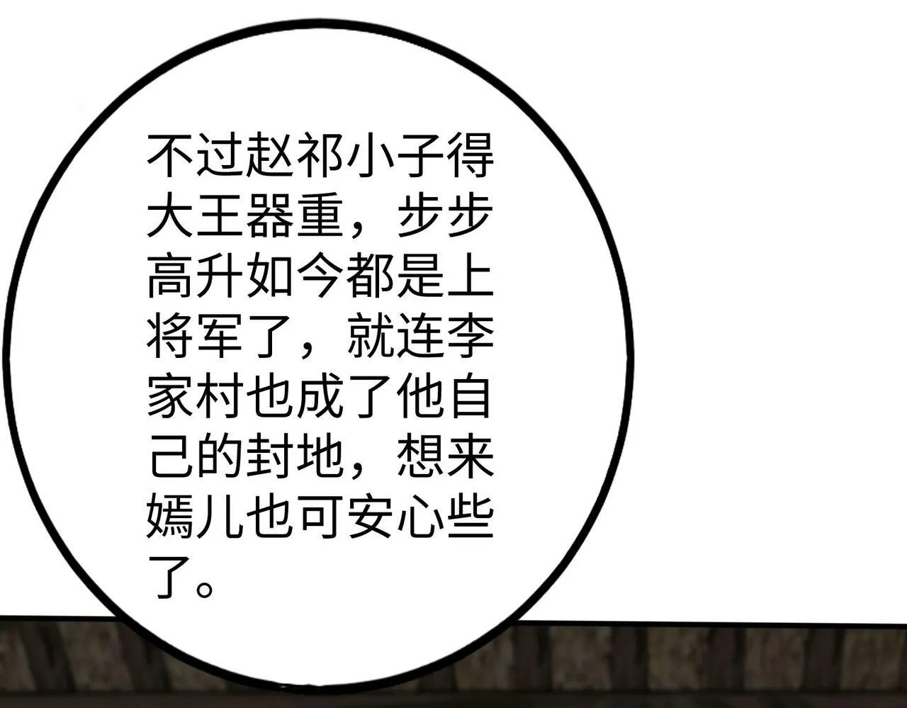 第38话 奇袭！破晋阳！ 第54页