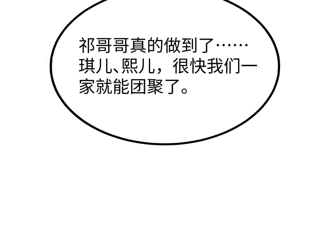 第38话 奇袭！破晋阳！ 第57页