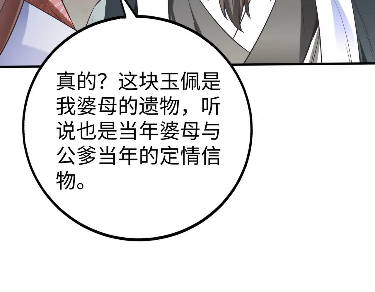 第38话 奇袭！破晋阳！ 第65页