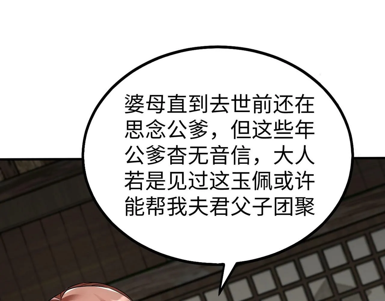 第38话 奇袭！破晋阳！ 第66页