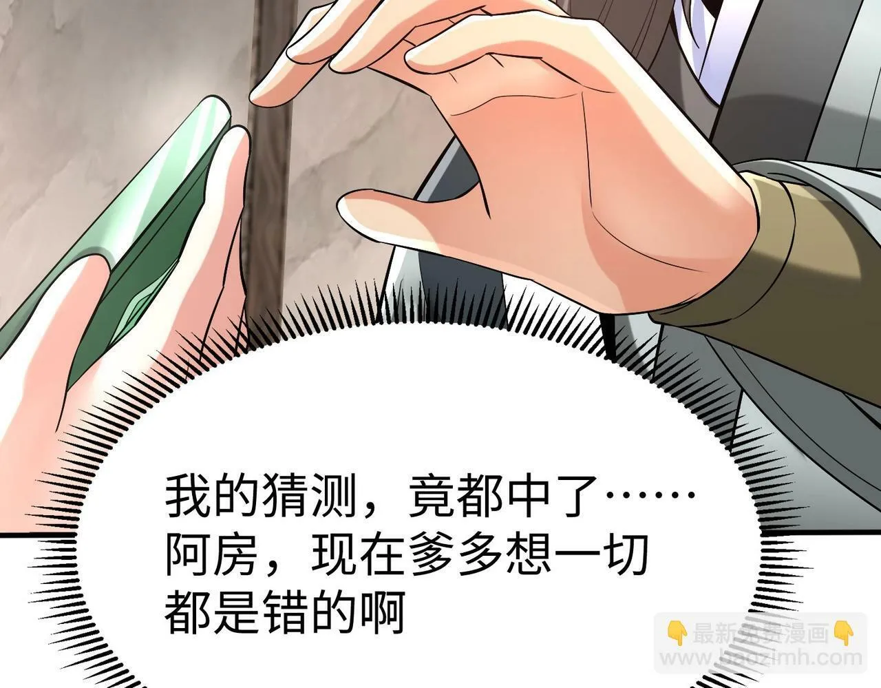 第38话 奇袭！破晋阳！ 第70页