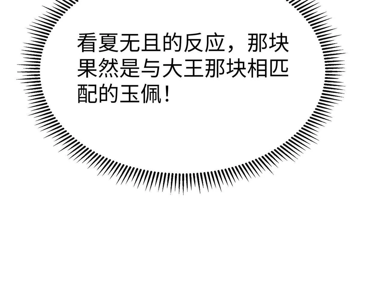 第38话 奇袭！破晋阳！ 第74页
