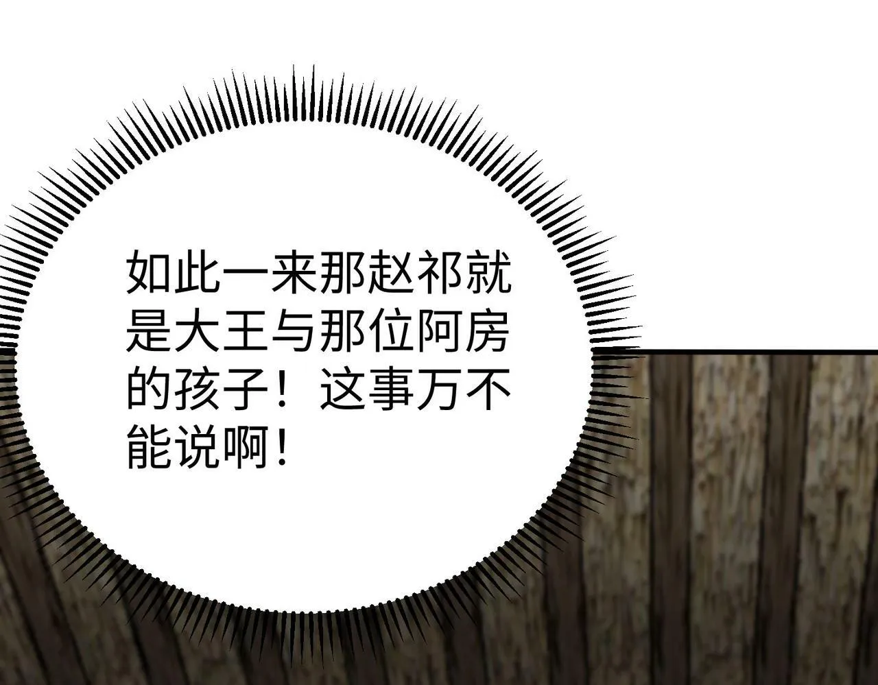 第38话 奇袭！破晋阳！ 第75页