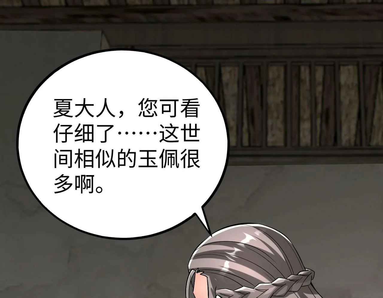 第38话 奇袭！破晋阳！ 第76页