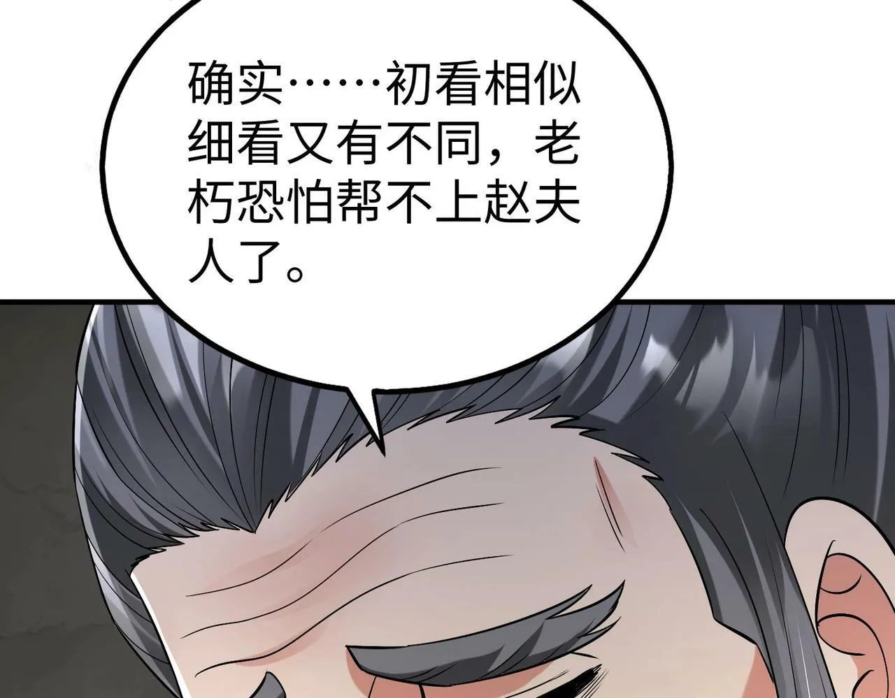 第38话 奇袭！破晋阳！ 第79页