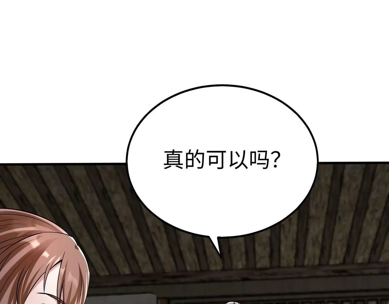 第38话 奇袭！破晋阳！ 第85页
