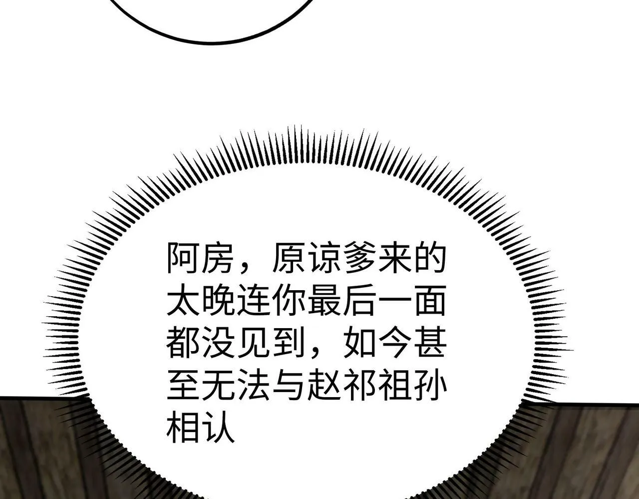 第38话 奇袭！破晋阳！ 第88页