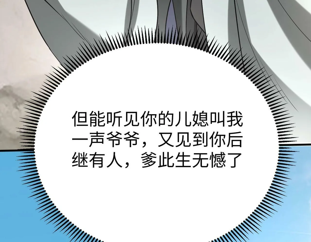 第38话 奇袭！破晋阳！ 第91页