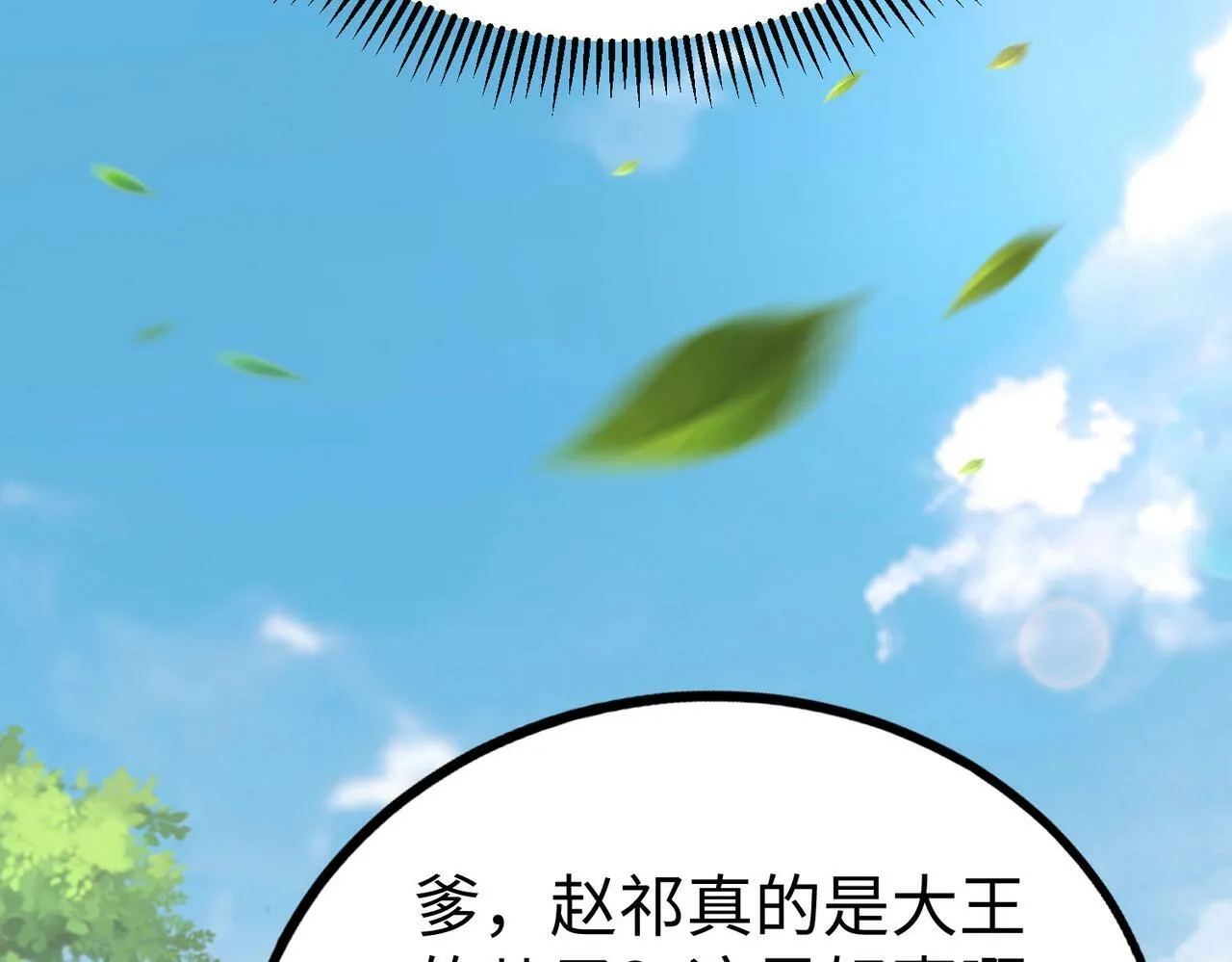第38话 奇袭！破晋阳！ 第92页