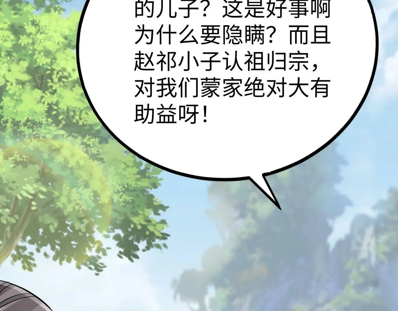 第38话 奇袭！破晋阳！ 第93页