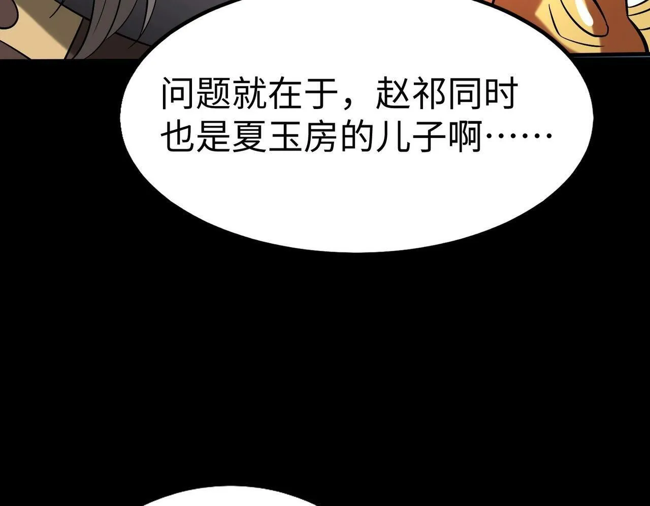 第38话 奇袭！破晋阳！ 第100页