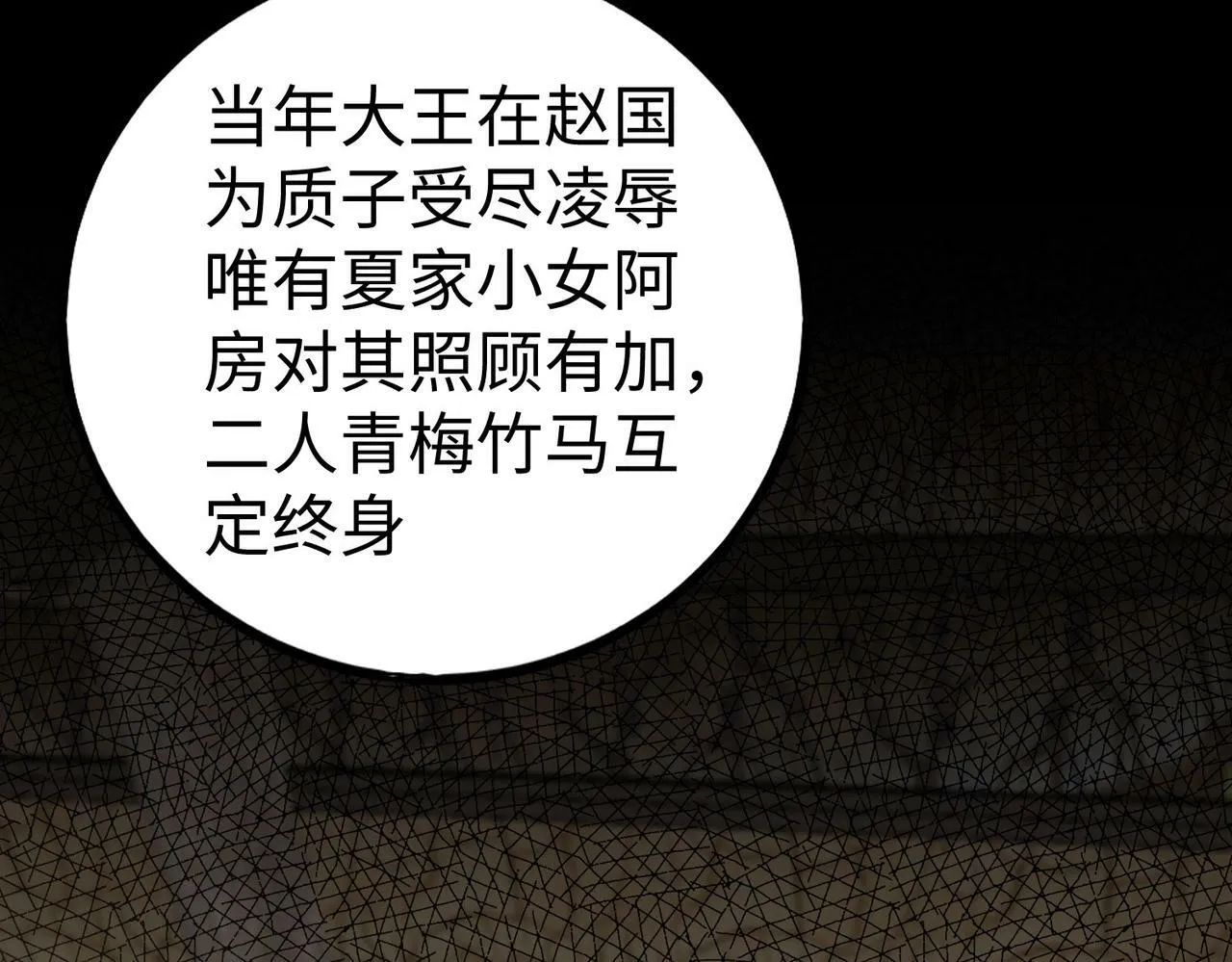 第38话 奇袭！破晋阳！ 第101页