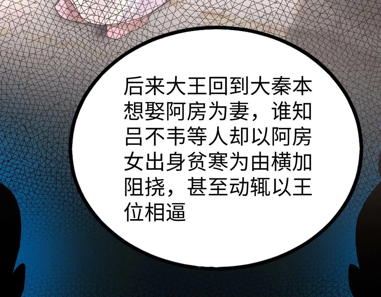 第38话 奇袭！破晋阳！ 第104页