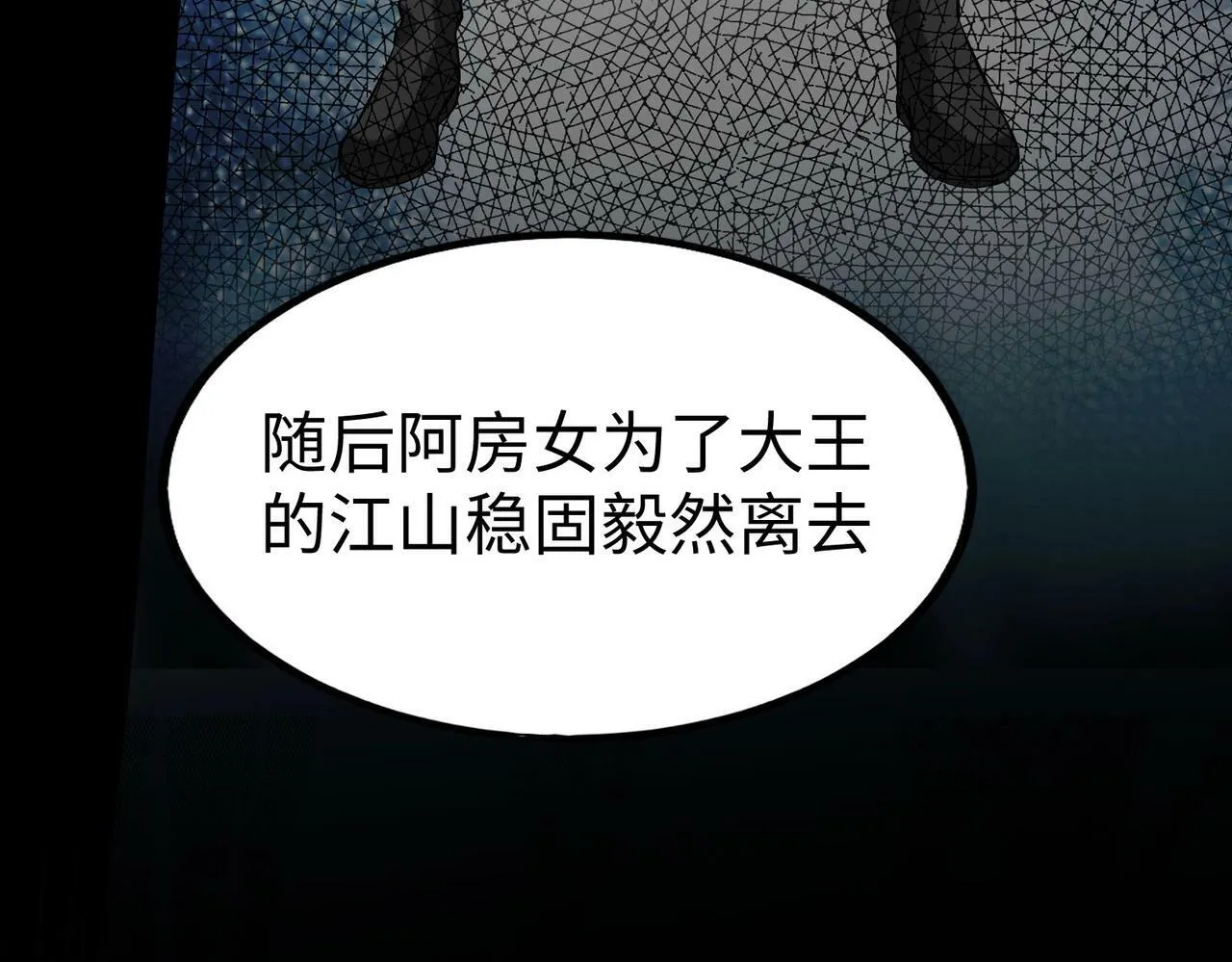 第38话 奇袭！破晋阳！ 第108页