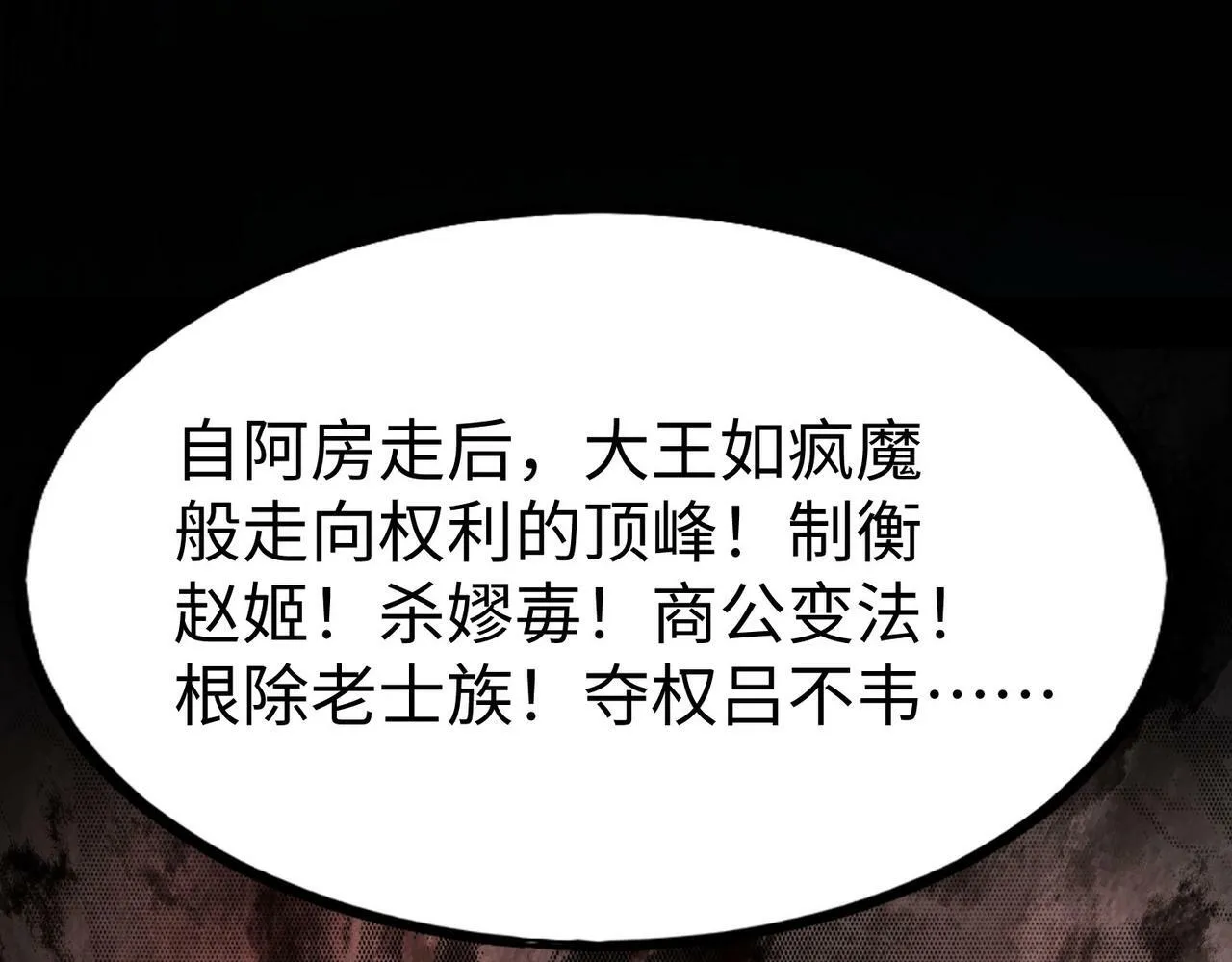 第38话 奇袭！破晋阳！ 第109页