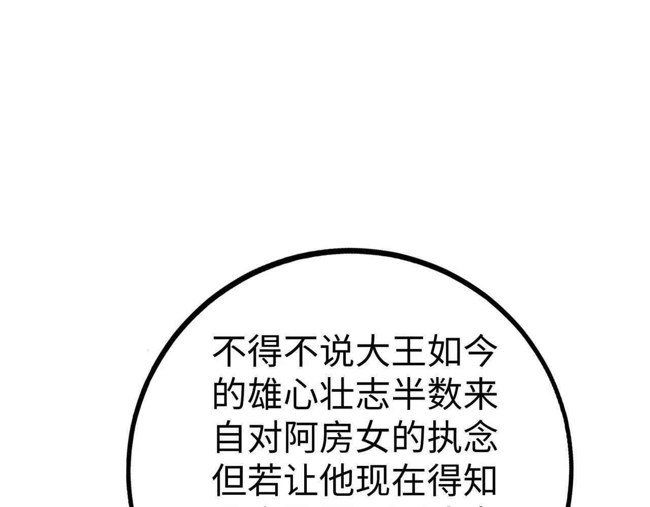 第38话 奇袭！破晋阳！ 第115页