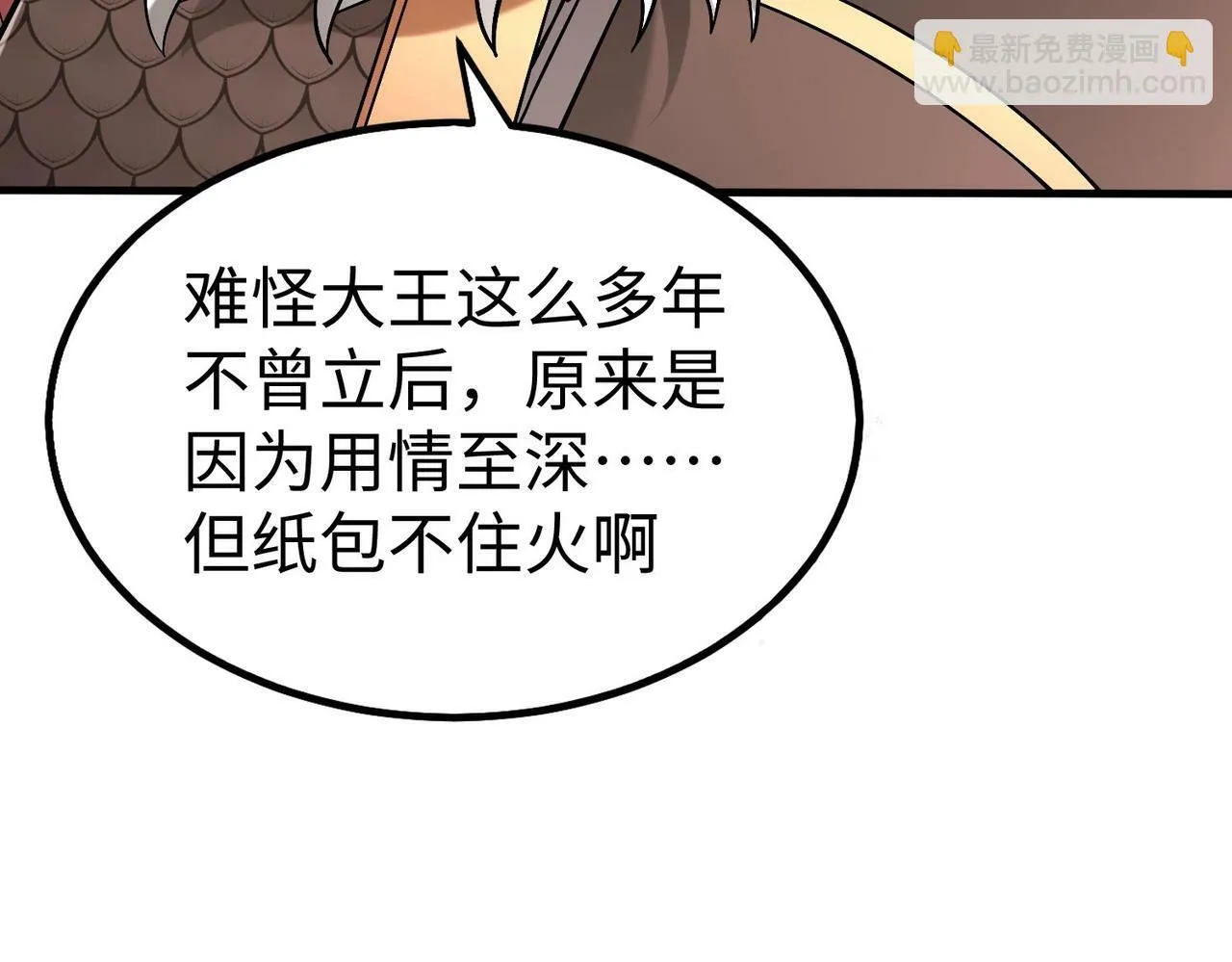 第38话 奇袭！破晋阳！ 第118页