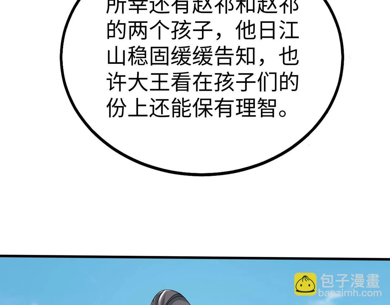 第38话 奇袭！破晋阳！ 第121页