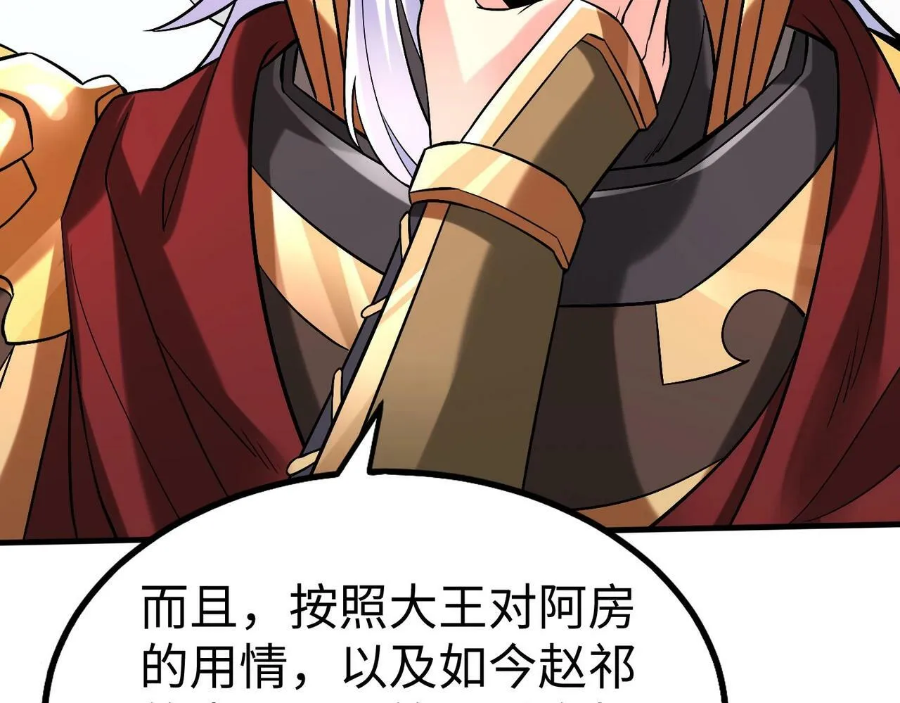 第38话 奇袭！破晋阳！ 第124页