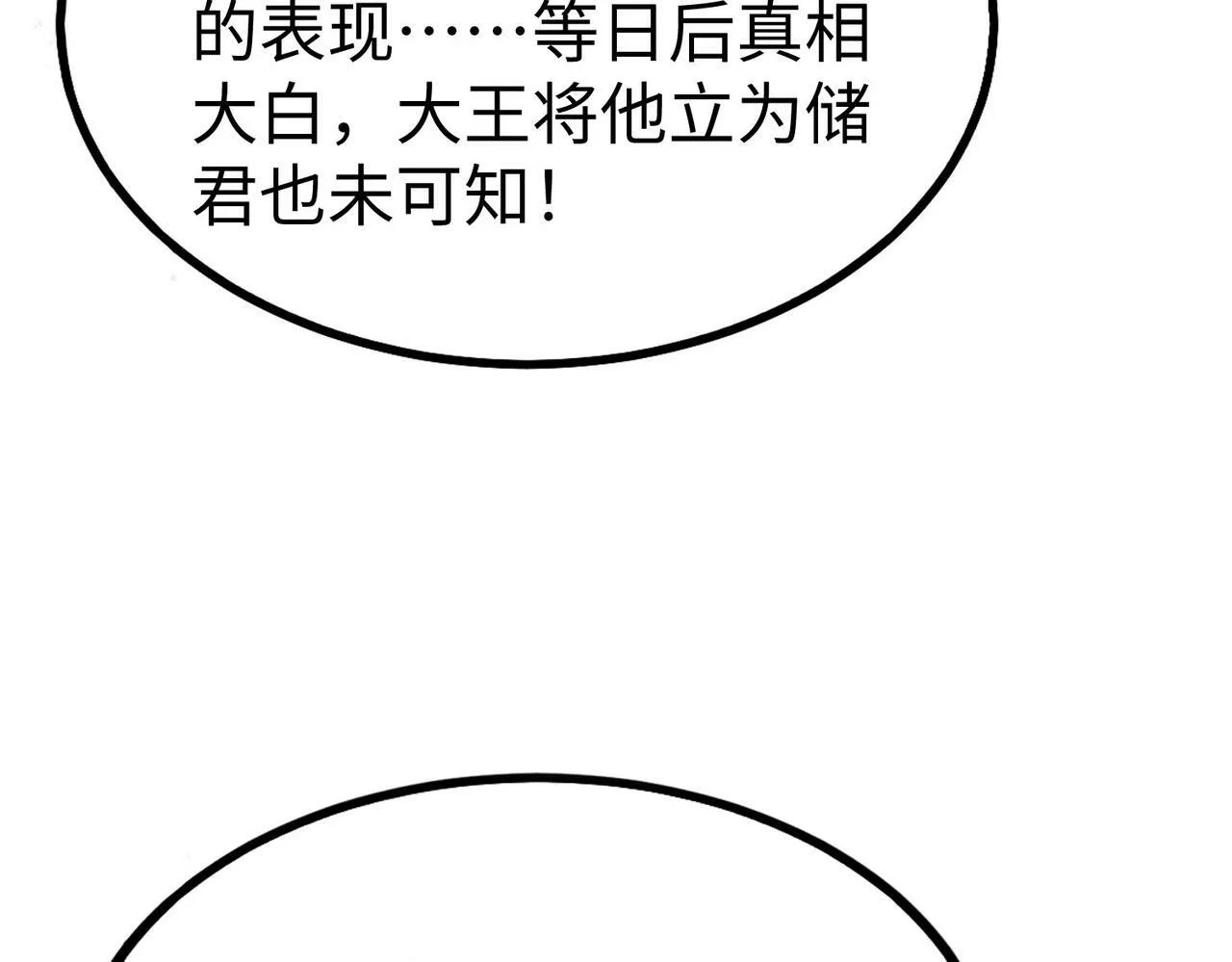 第38话 奇袭！破晋阳！ 第125页