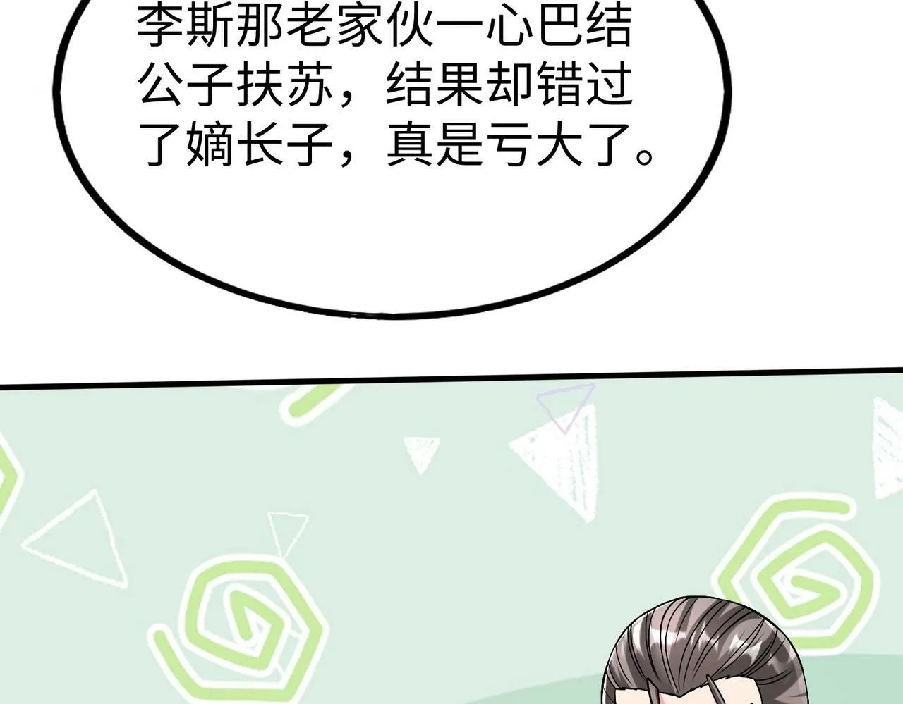 第38话 奇袭！破晋阳！ 第126页