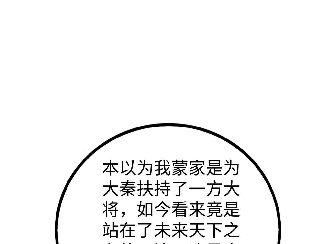 第38话 奇袭！破晋阳！ 第129页