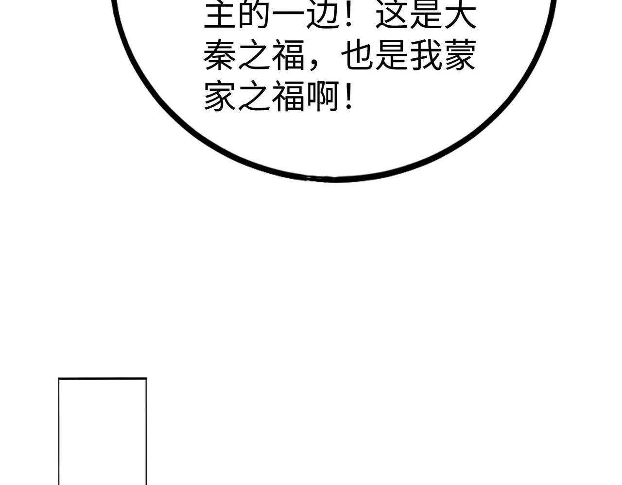 第38话 奇袭！破晋阳！ 第130页