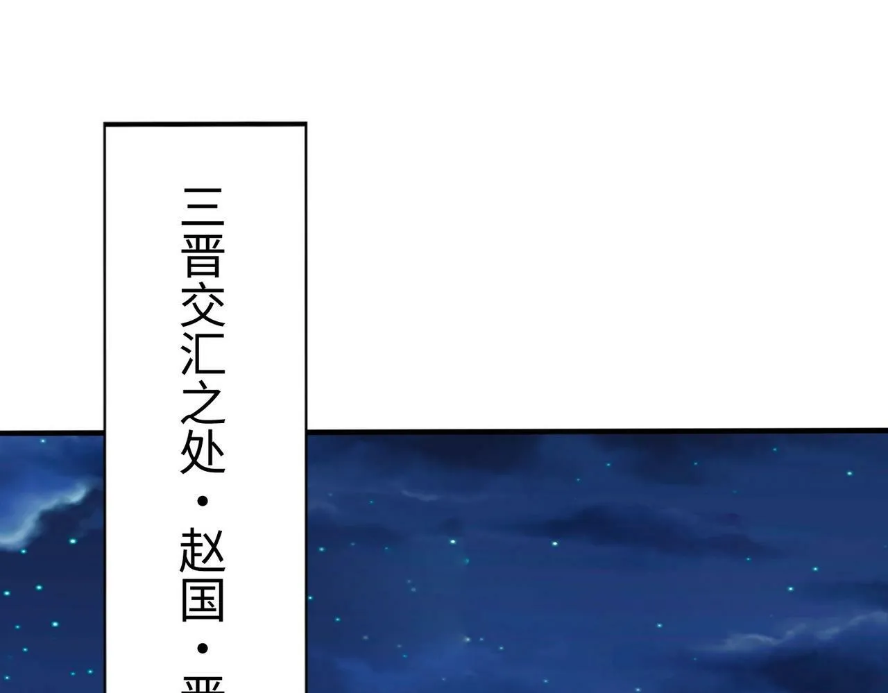 第38话 奇袭！破晋阳！ 第132页