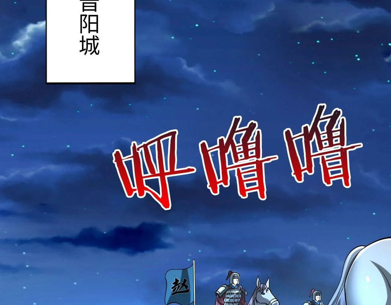 第38话 奇袭！破晋阳！ 第133页